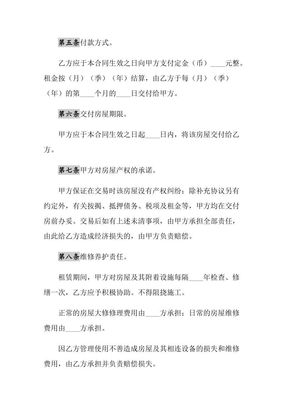 2021年房屋租贷合同范本_第3页