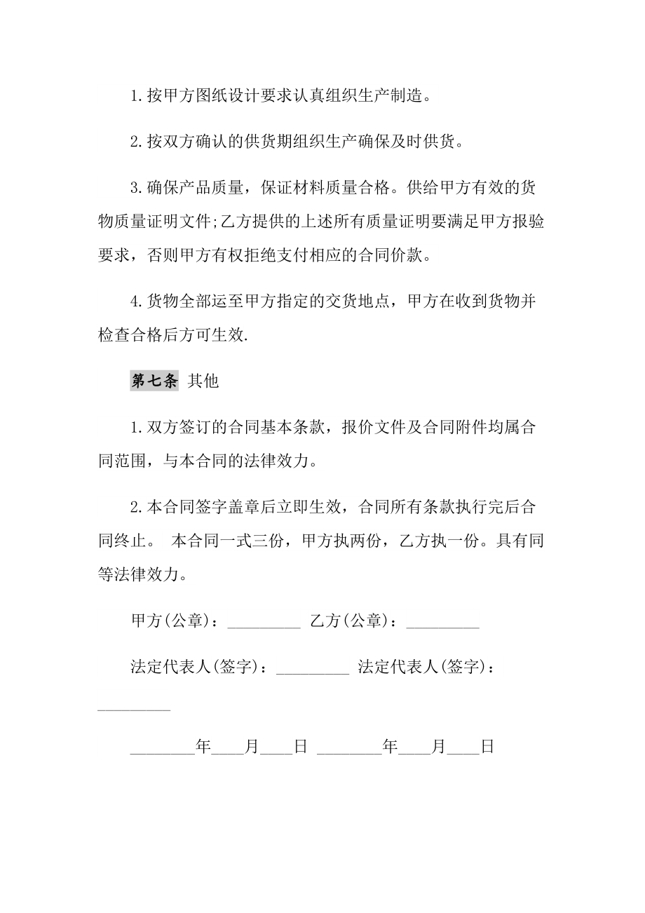 2021年設(shè)備供貨熱門合同樣書_第3頁