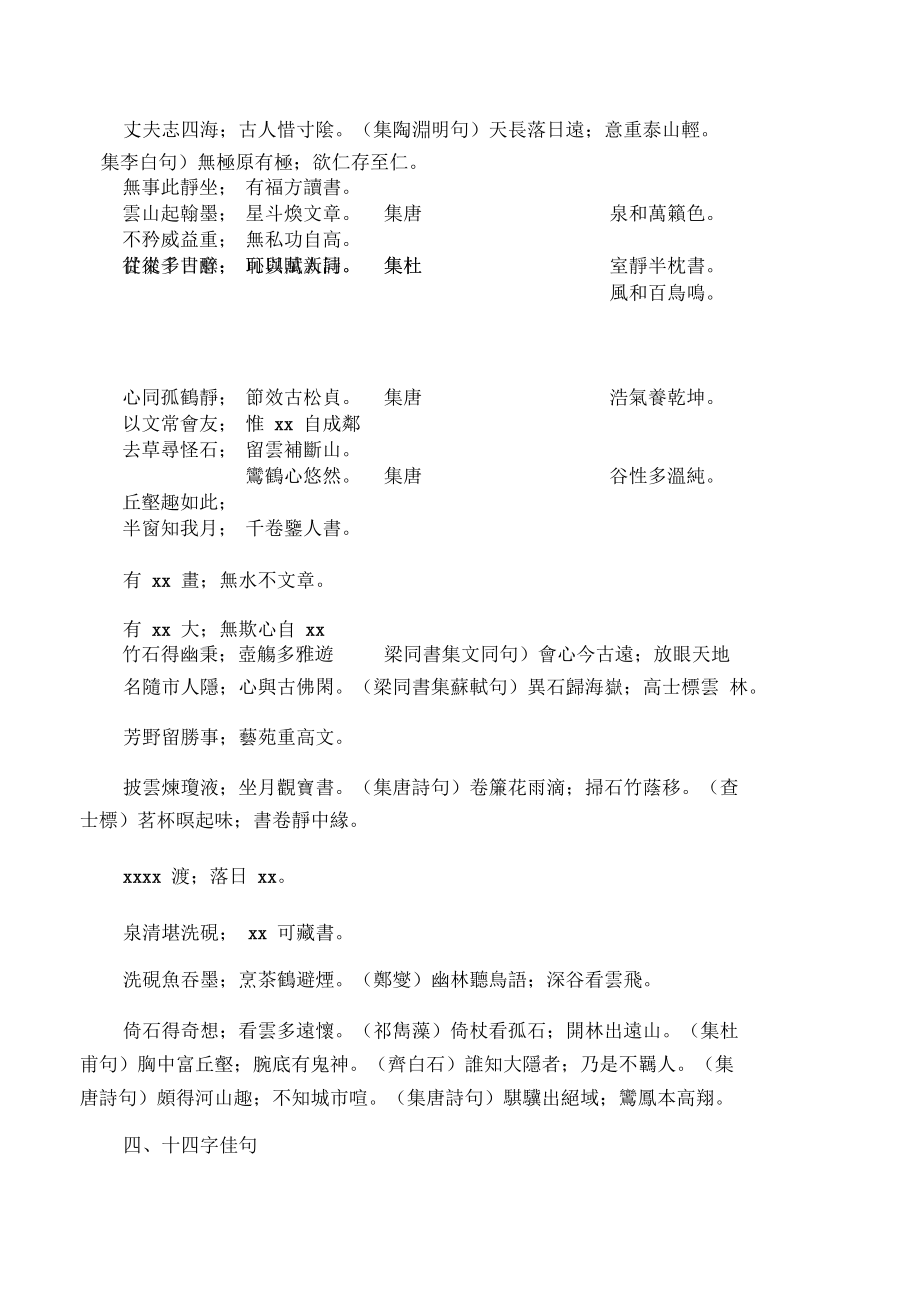 書法素材大全繁體版_第3頁