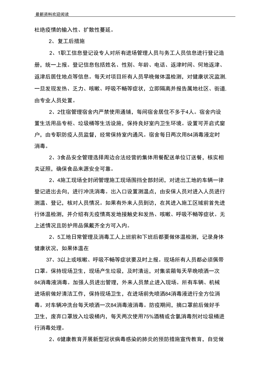建筑工地新冠肺炎疫情防控方案_第3頁