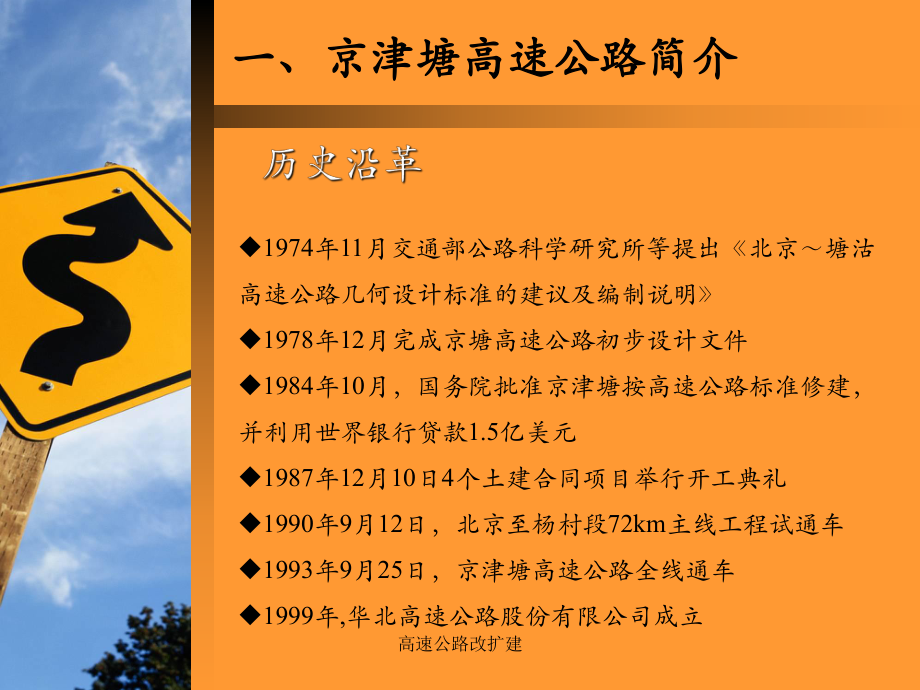 高速公路改扩建_第5页