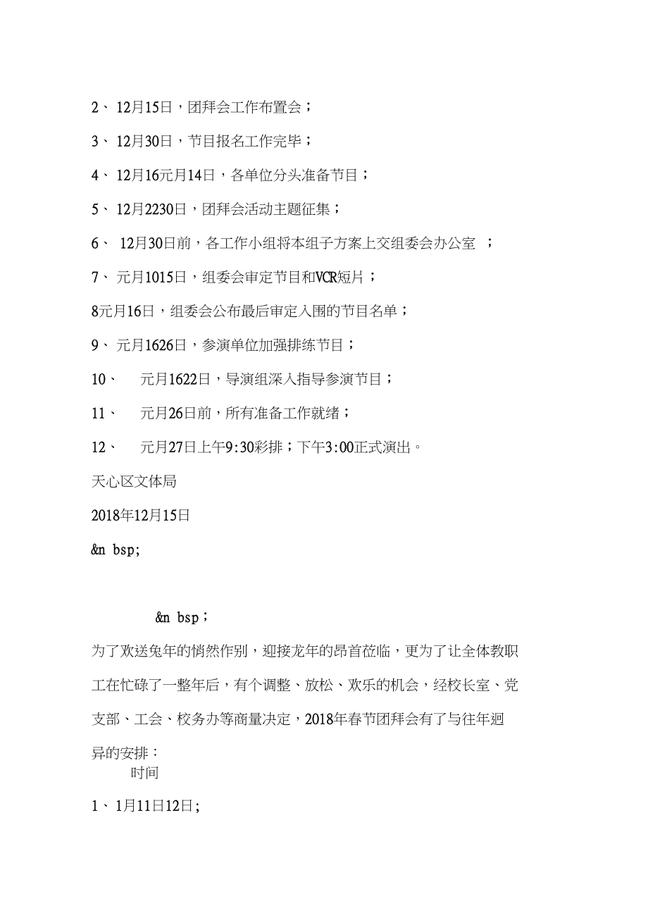 2018年春节团拜会方案范文_0_第4页