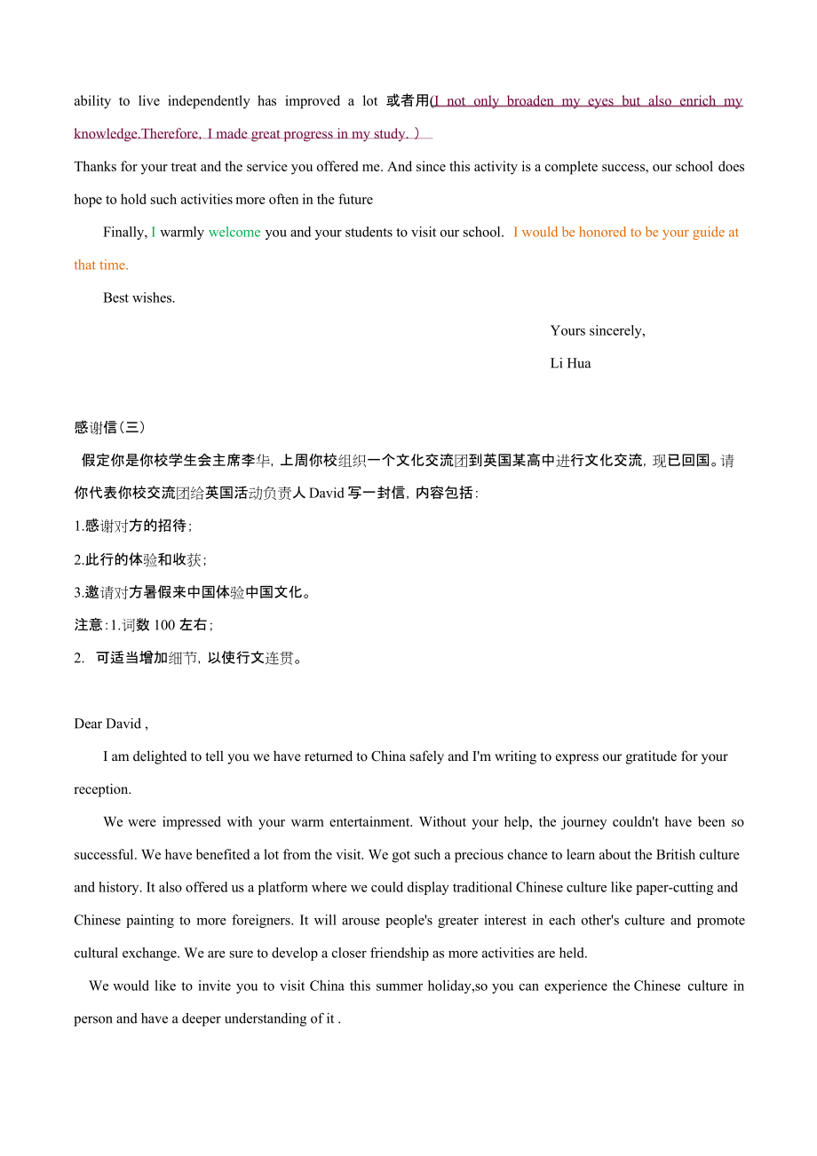 2020届高考英语二轮复习书面表达书信提升练习 感谢信(含答案)_第4页
