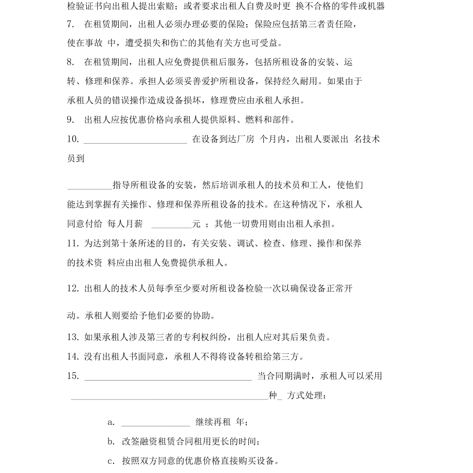 标准合同工厂设备融资租赁合同_第4页
