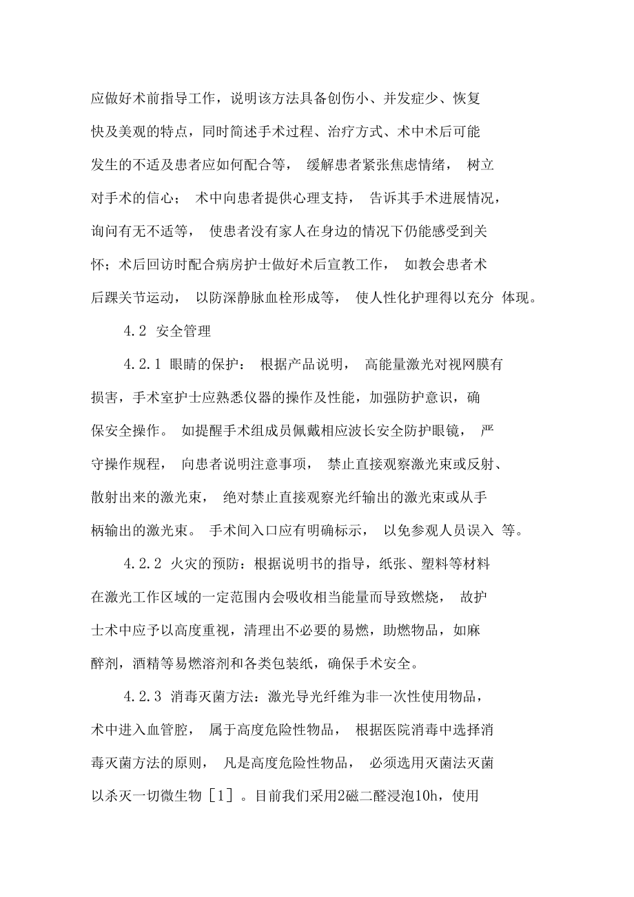 大隐静脉激光闭合术的护理配合_第4页