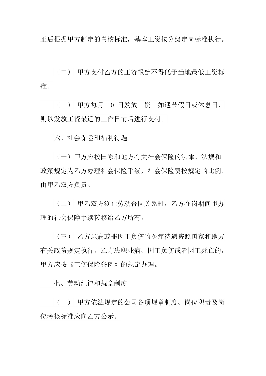 2021年公司劳动合同四篇_第4页