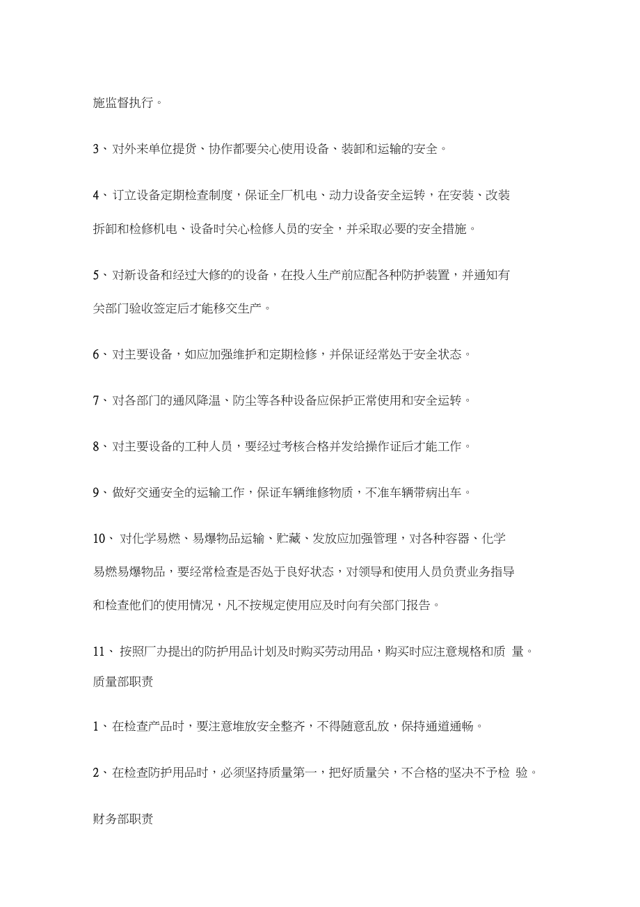 安全生產管理制度八項_第3頁