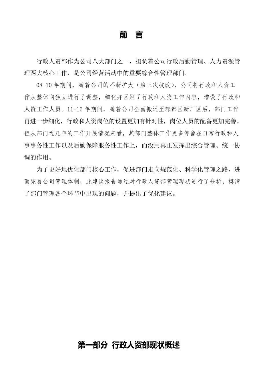 行政人资部工作改善建议_第3页