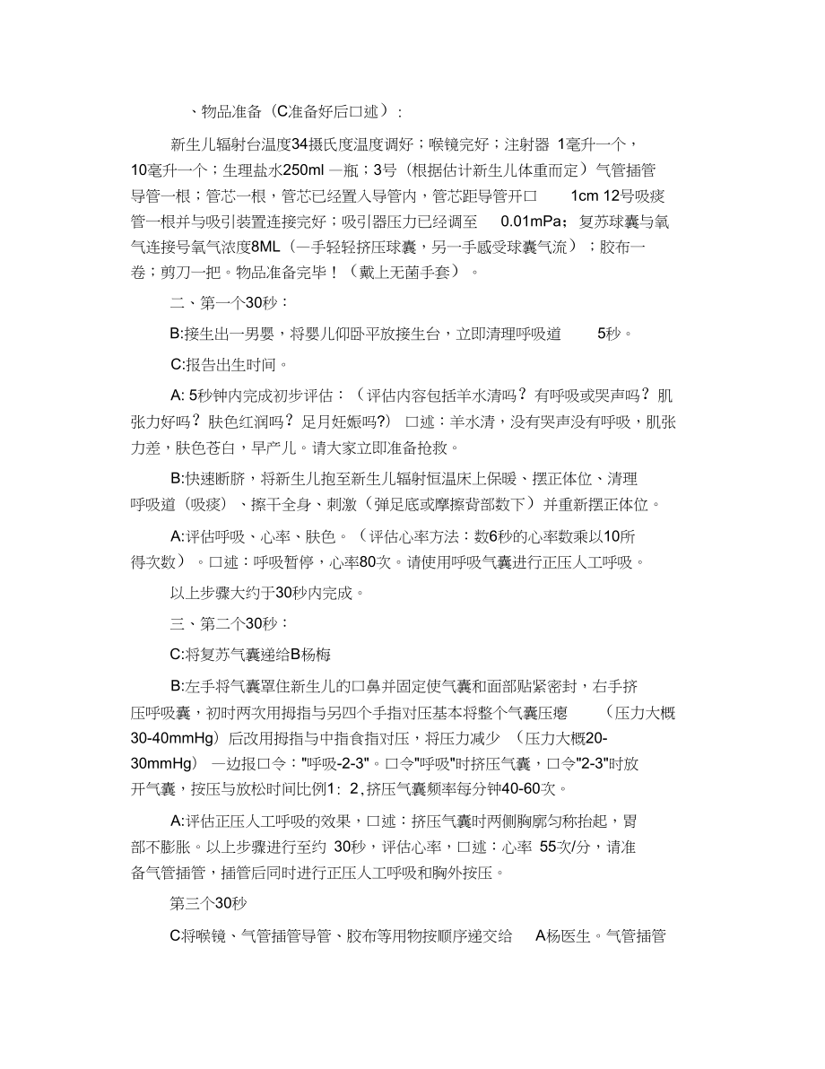 最新新生儿窒息复苏演练记录汇编_第2页