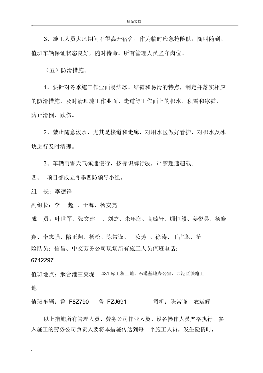 冬季四防措施_第4頁