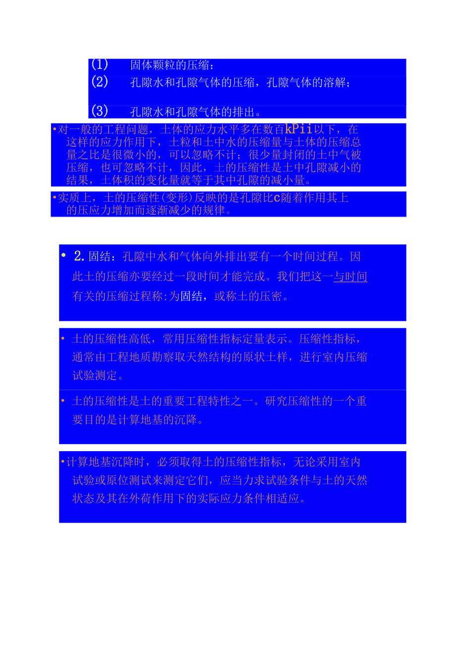 土的壓縮性和地基沉降計算_第2頁