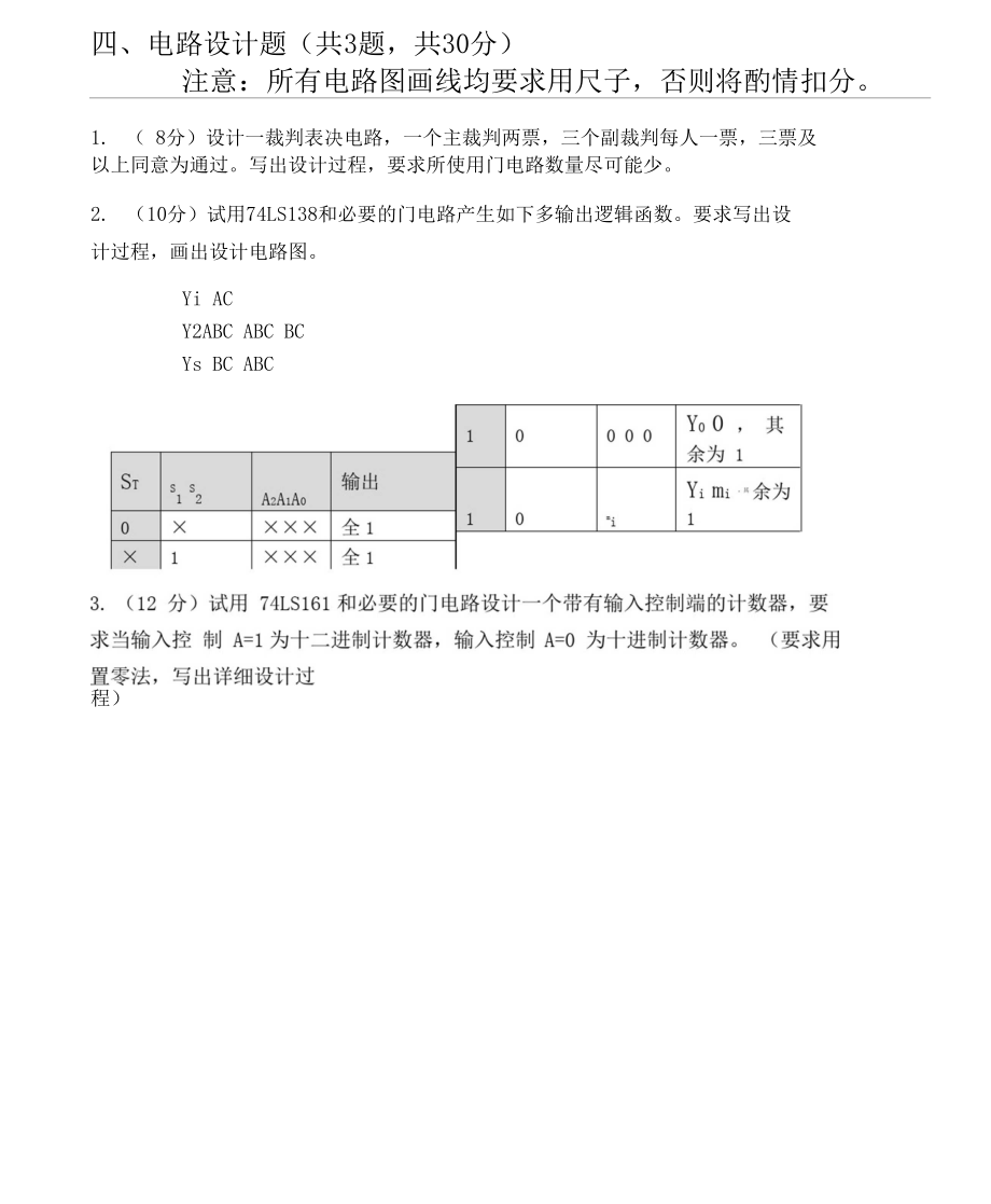 数字逻辑电路试题及答案_第5页
