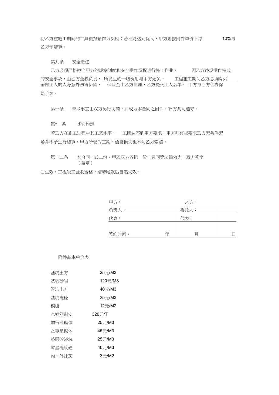 劳务承包合同2_第3页