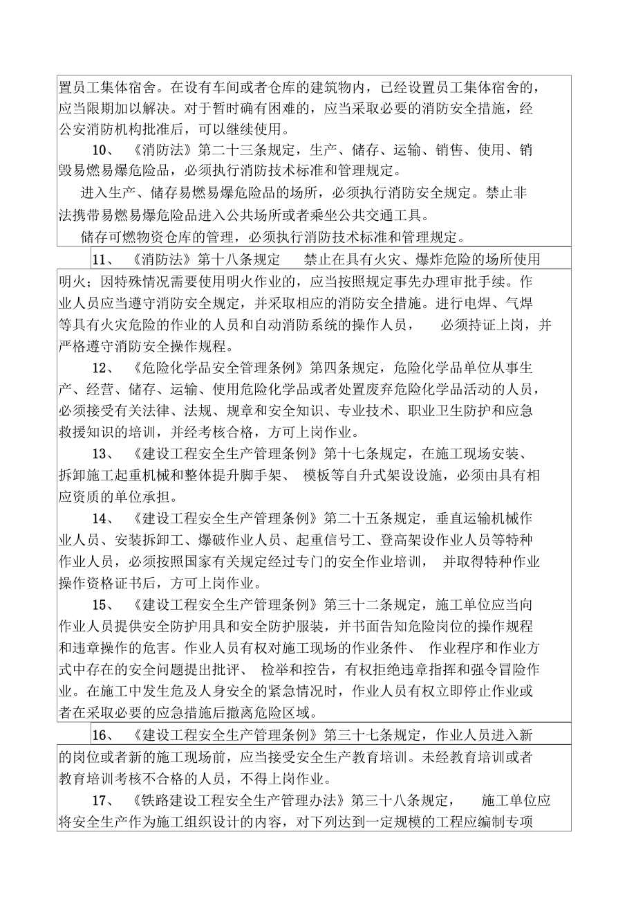 岗前安全培训记录文本_第2页