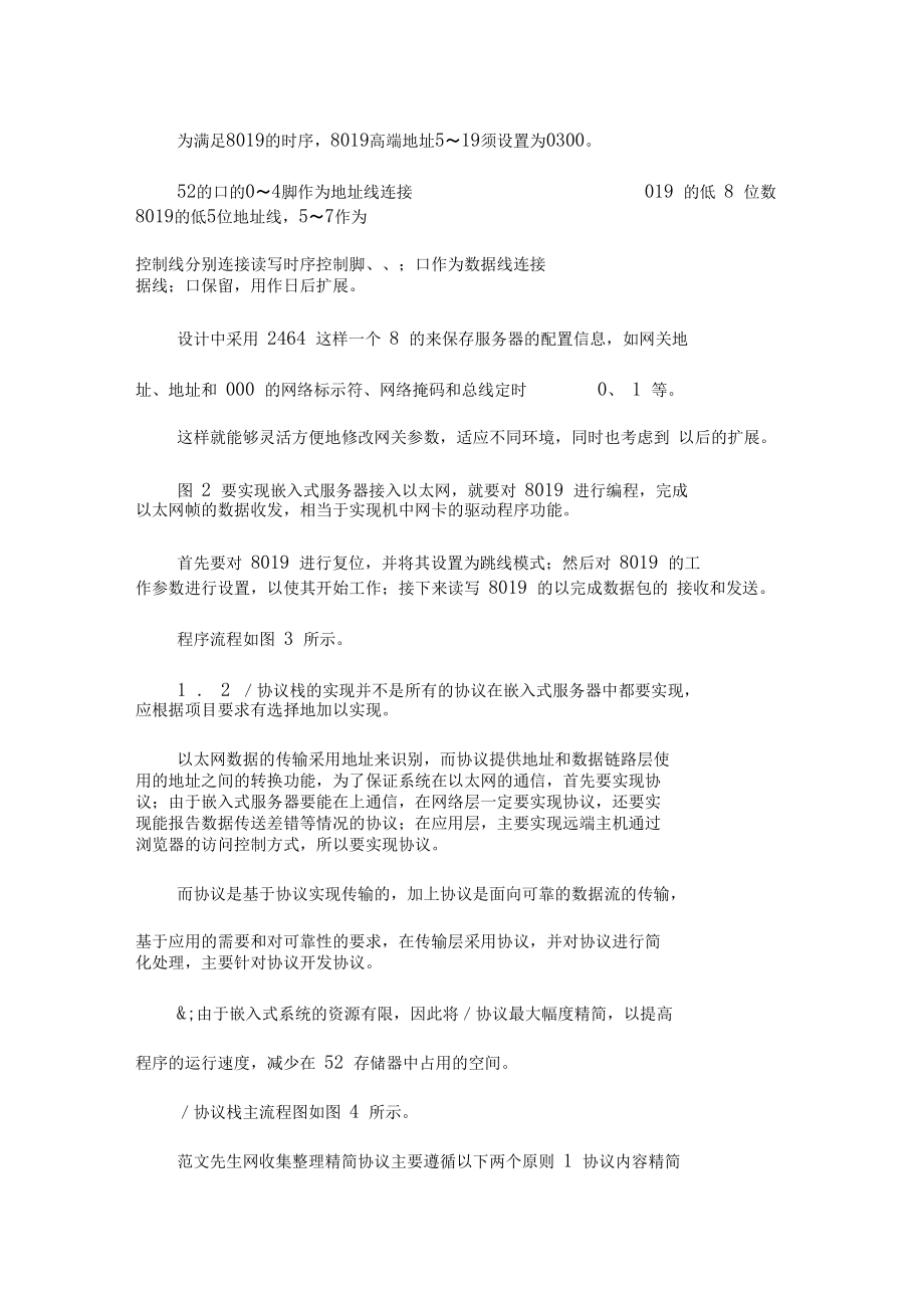 一种嵌入式WEB服务器的设计与实现_第3页