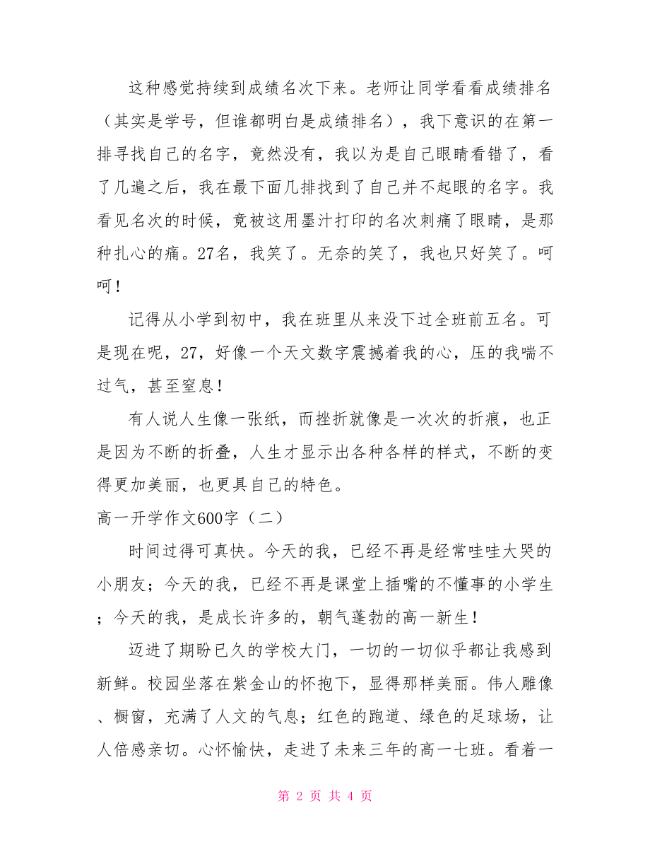高一開學(xué)作文700字.doc_第2頁