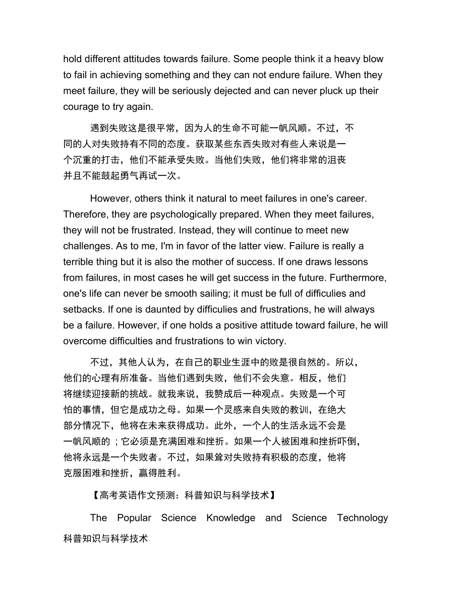 高考英语作文范文参考_第2页