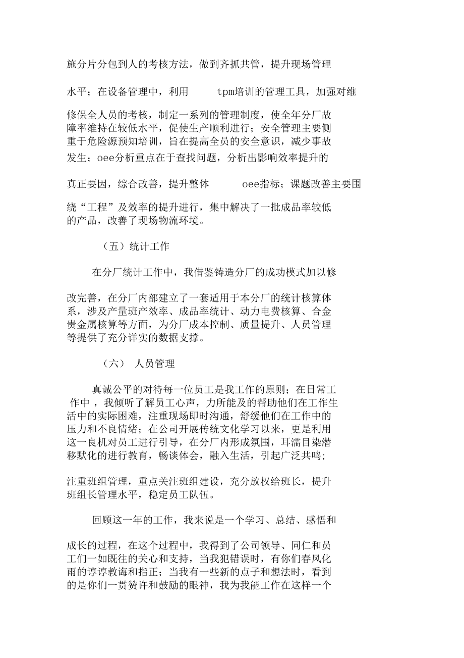 20XX年铸厂生产副厂长年终工作总结范文_第3页