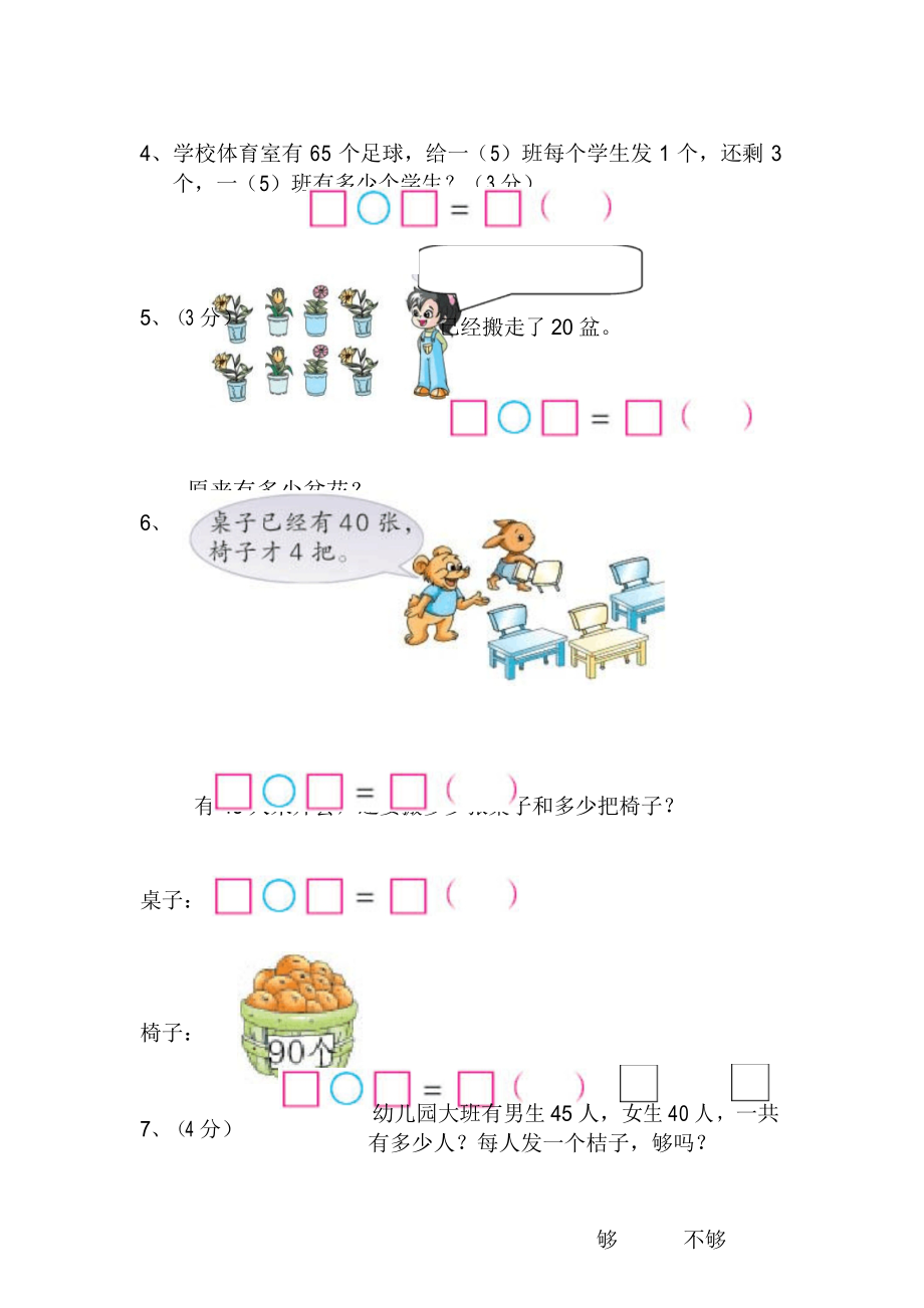 一年级下册数学第四单元练习题1_第4页