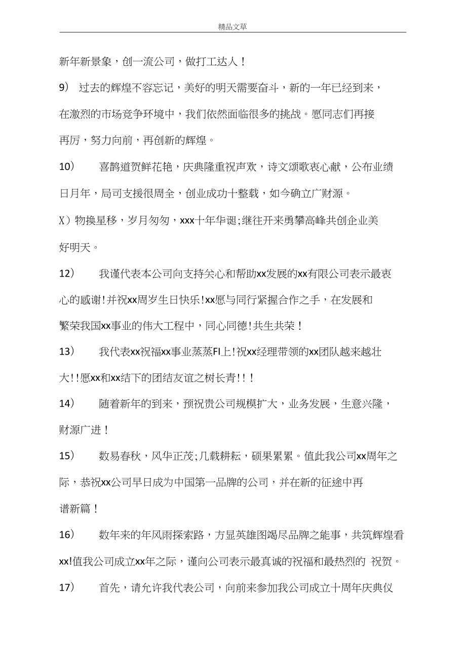 企業(yè)二十周年慶祝福語(yǔ)_第2頁(yè)