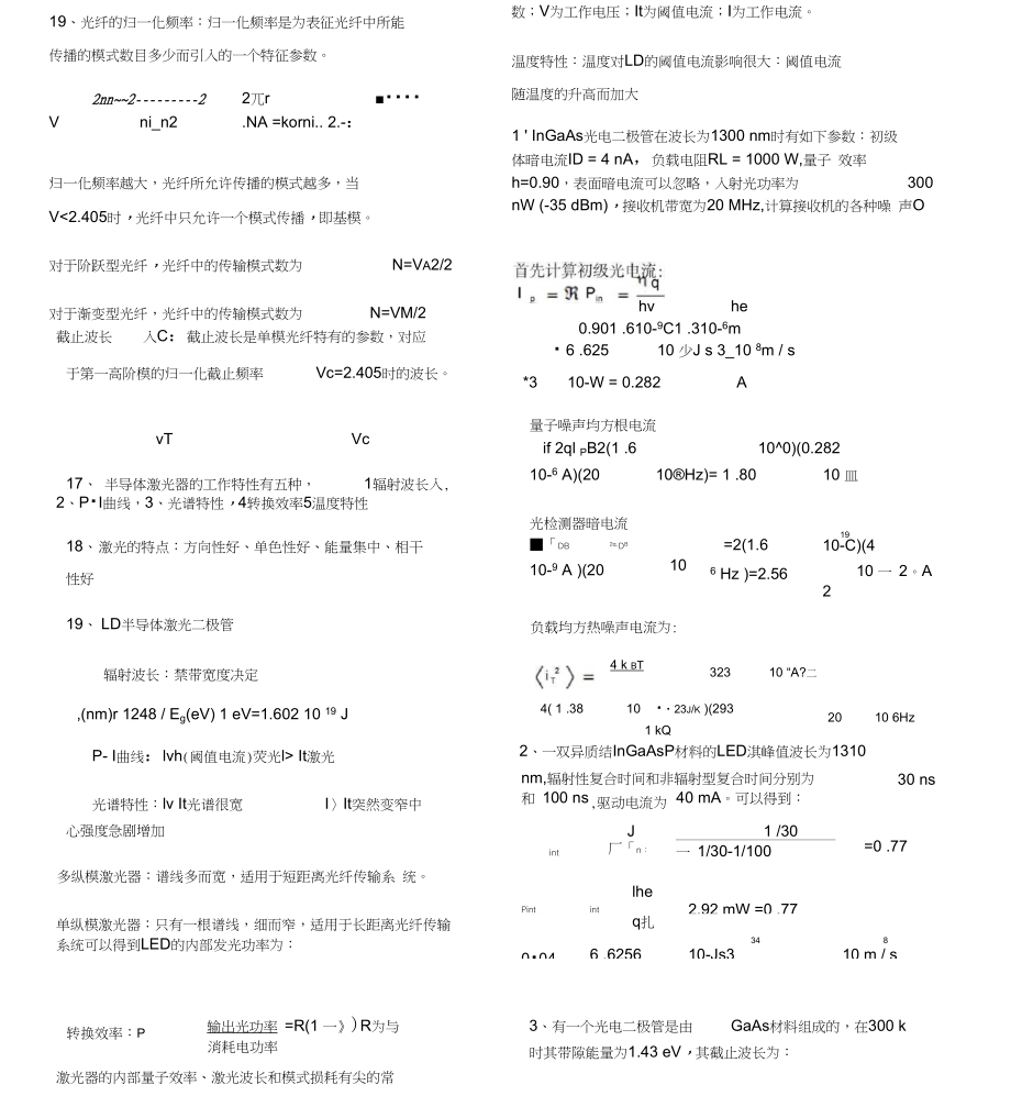 光纖復(fù)習(xí)資料匯編_第3頁