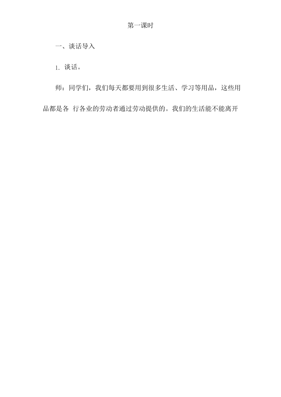 部編版四年級下冊道德與法治9生活離不開他們教案教學設計2課時_第2頁