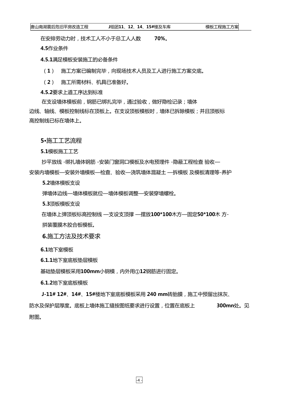 模板工程施工方案._第5页