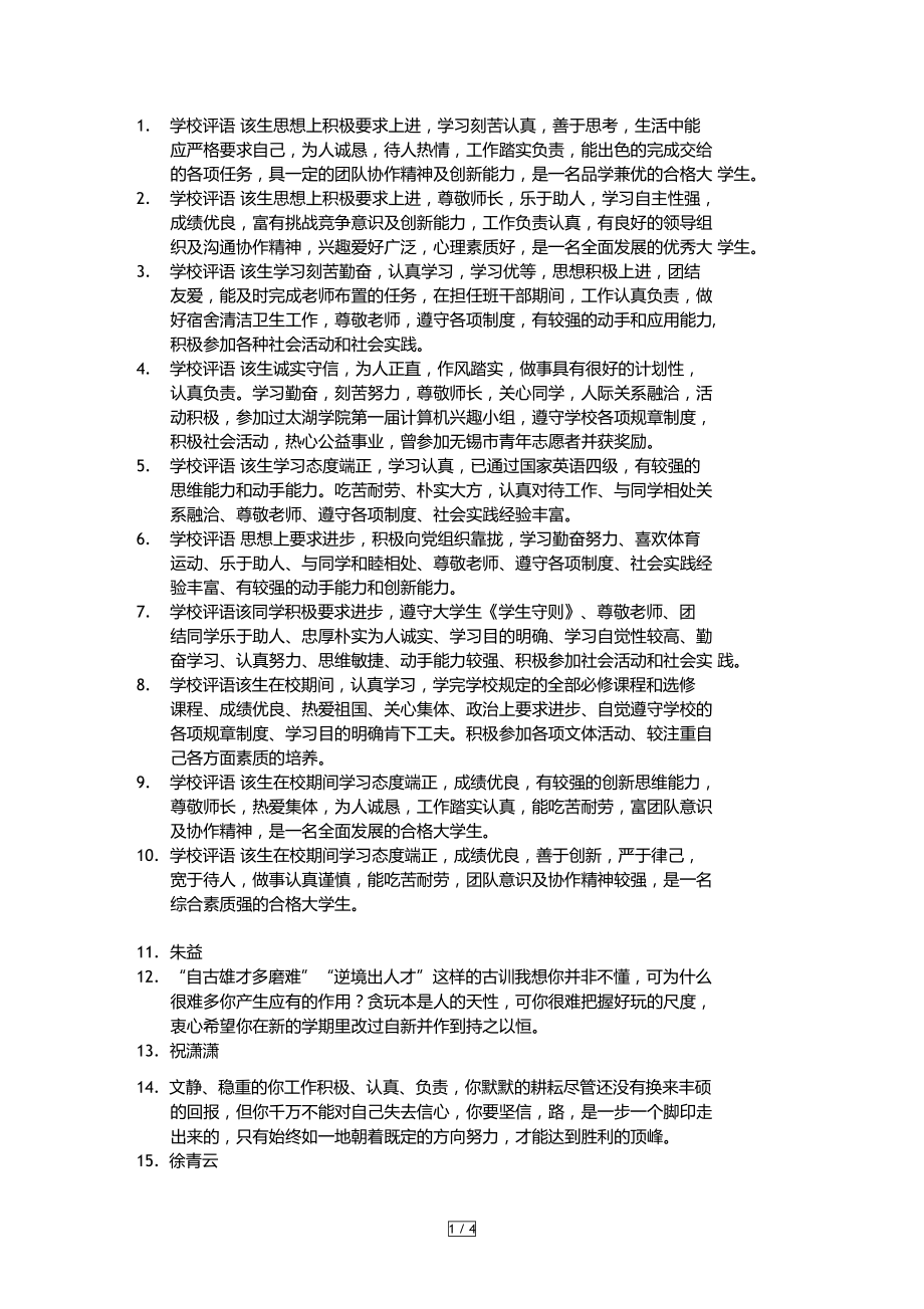 组织鉴定评语范例_第1页
