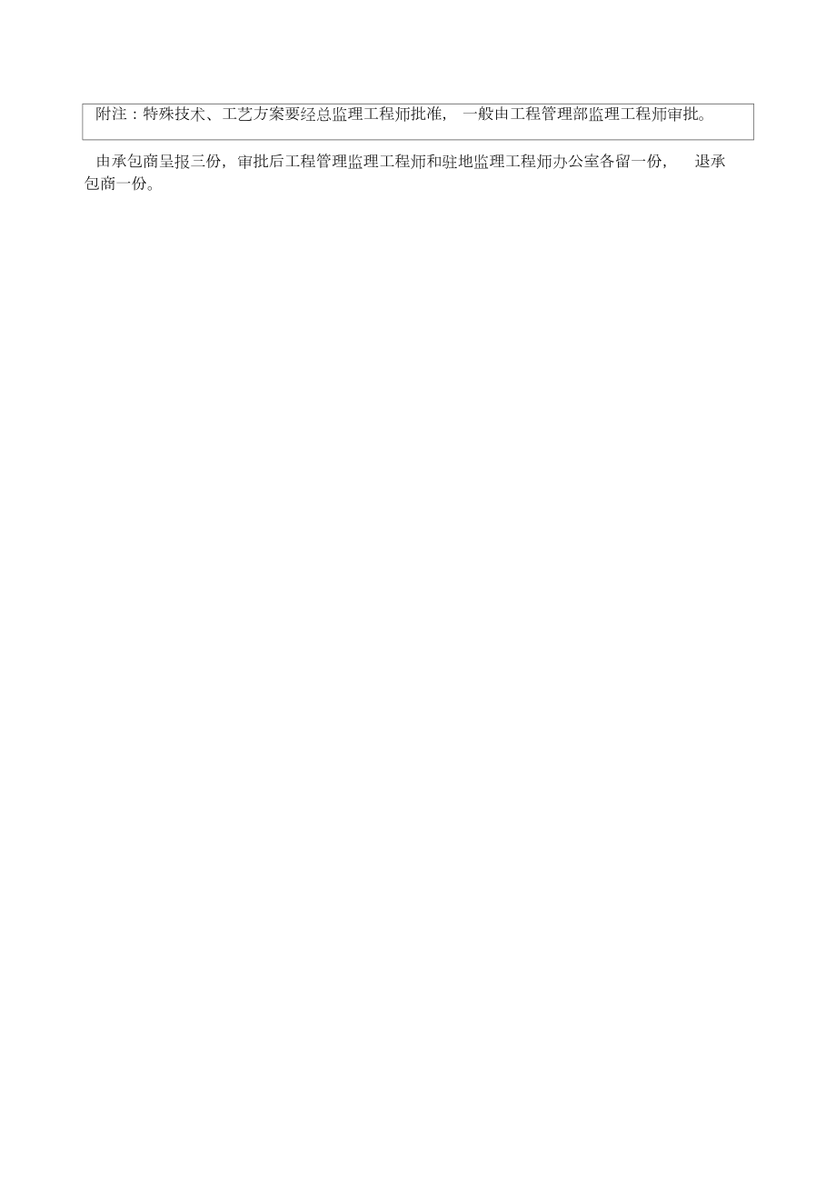 橋梁T梁架設(shè)作業(yè)指導(dǎo)書(shū)_第2頁(yè)