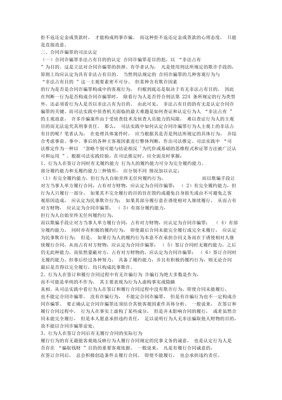 论合同诈骗在司法中的认定一_第3页