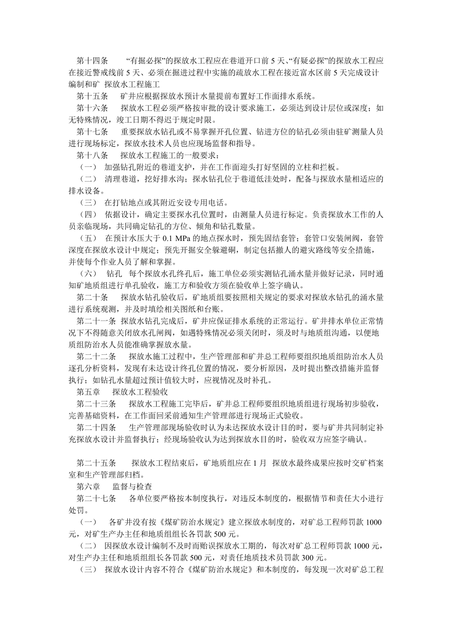 神华神东煤炭公司探放水制度(试行个人转载)_第3页