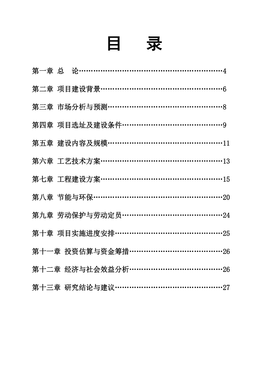 金屬表面處理建設(shè)項(xiàng)目建議書_第3頁