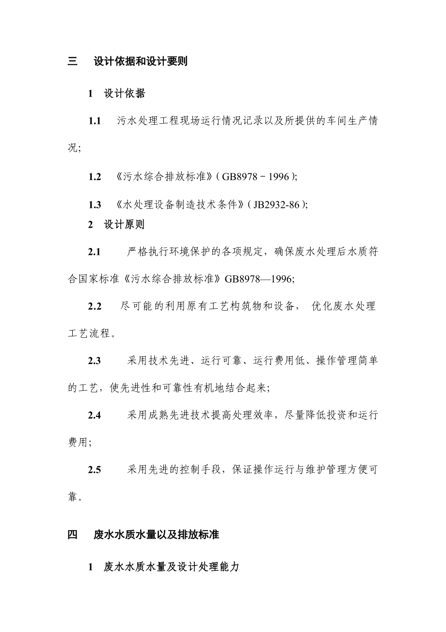 含氟废水处理方案_第4页