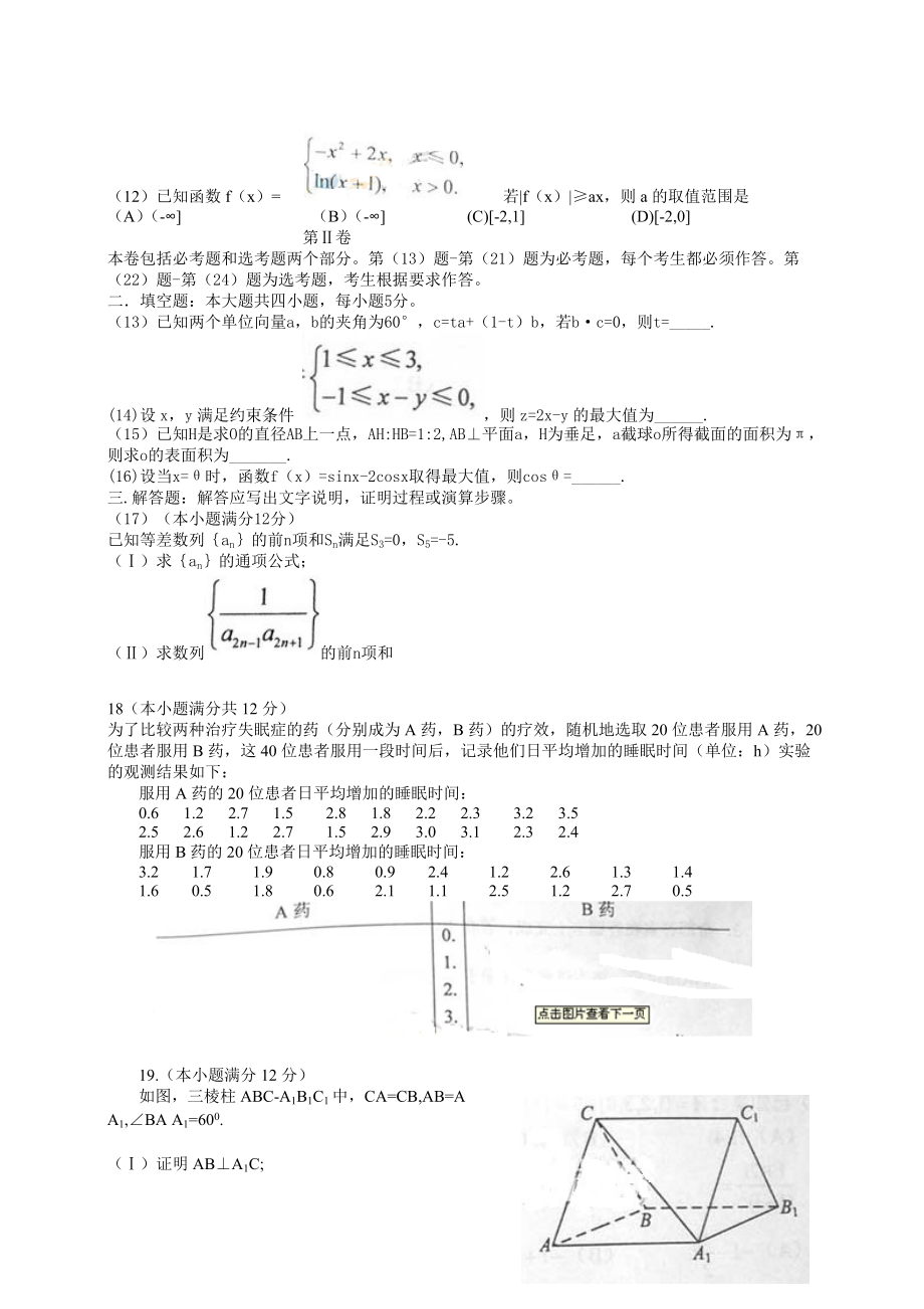 高考數(shù)學(xué)全國(guó)1卷_第4頁(yè)