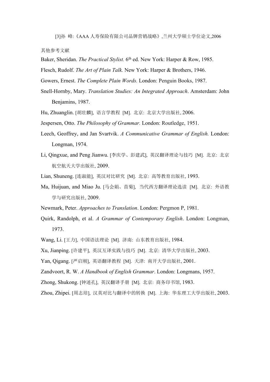 工商管理整合营销传播在寿险营销中的应用_第3页
