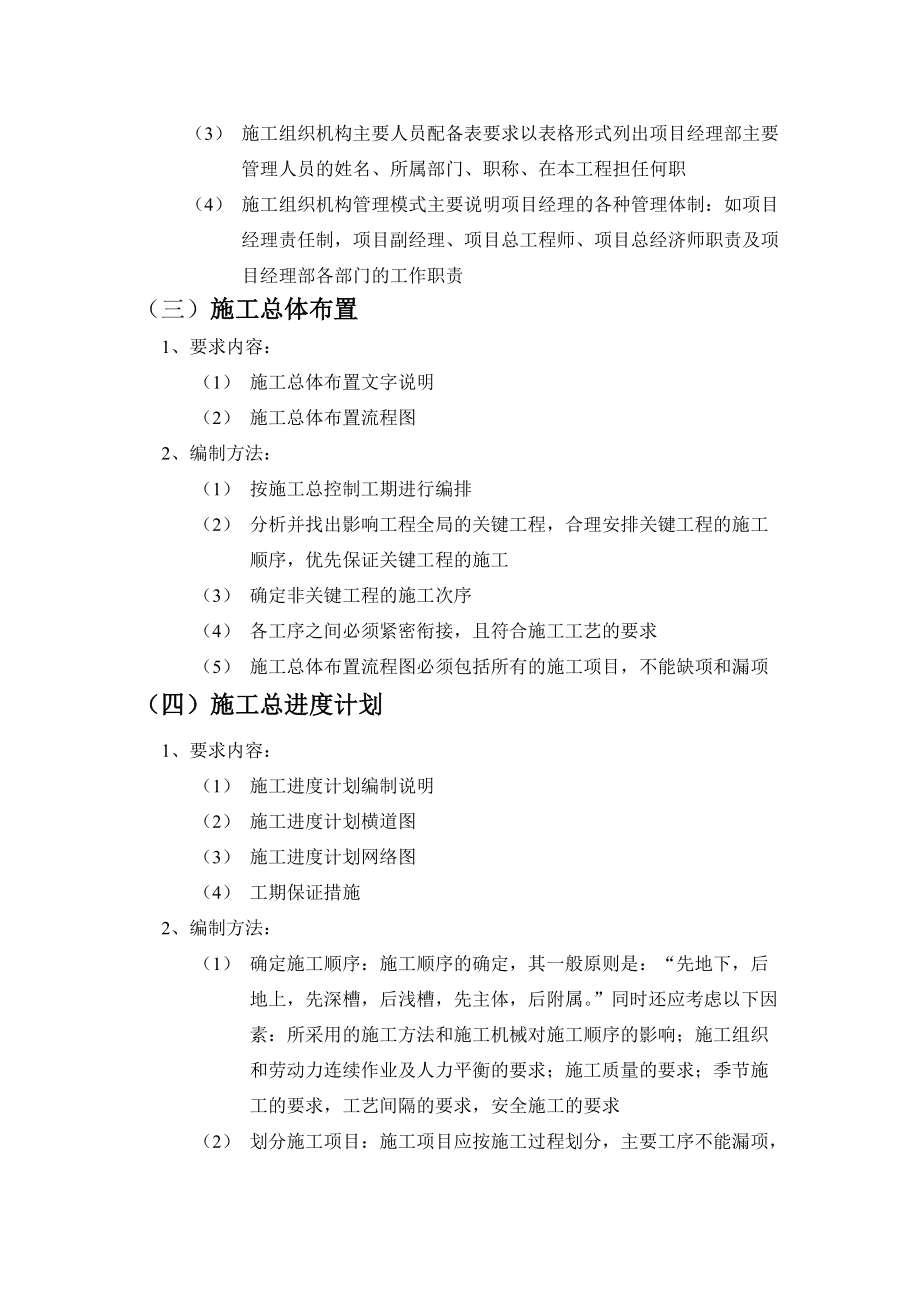施工组织设计任务书及指导书_第5页