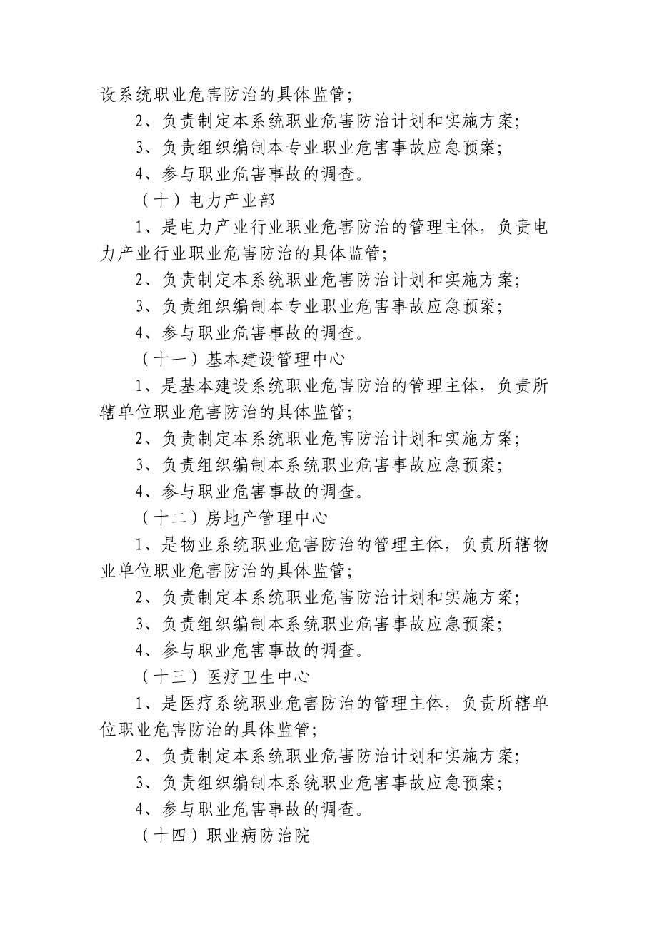 煤矿集团公司职业危害防治实施办法_第5页