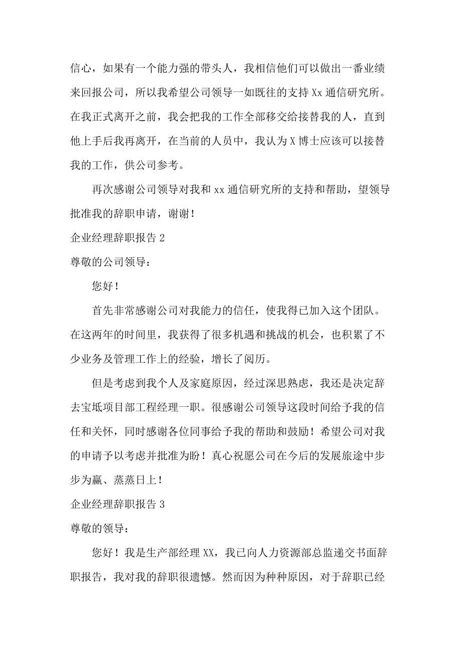 企业经理辞职报告_第2页