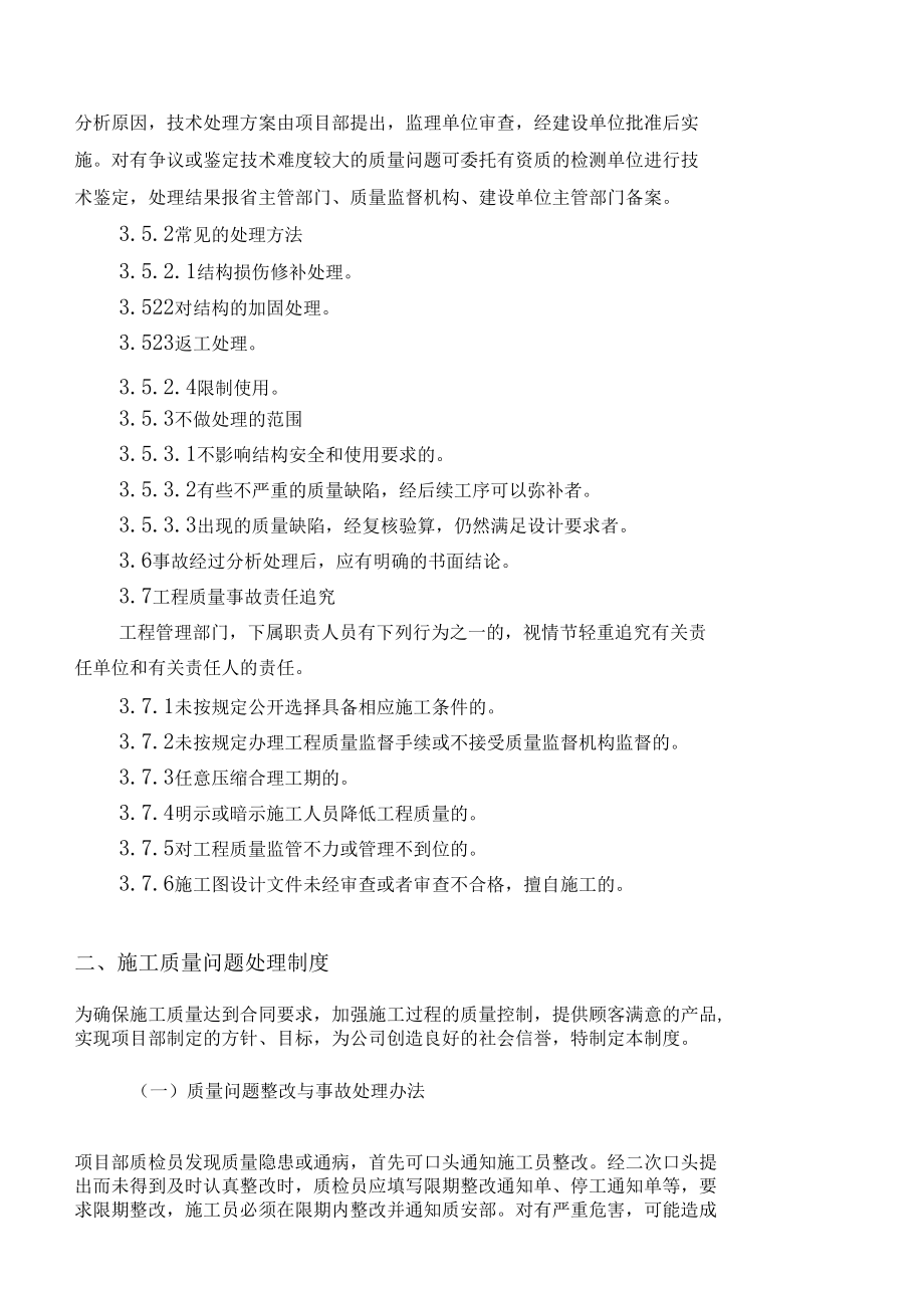 质量事故责任追究制度_第5页