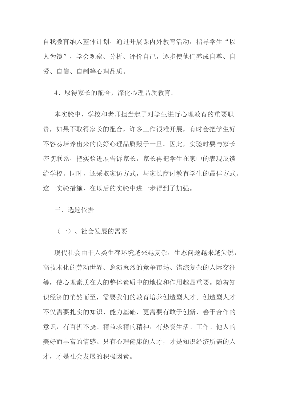 學(xué)校心理健康教育在學(xué)科教學(xué)中滲透的研究_第3頁