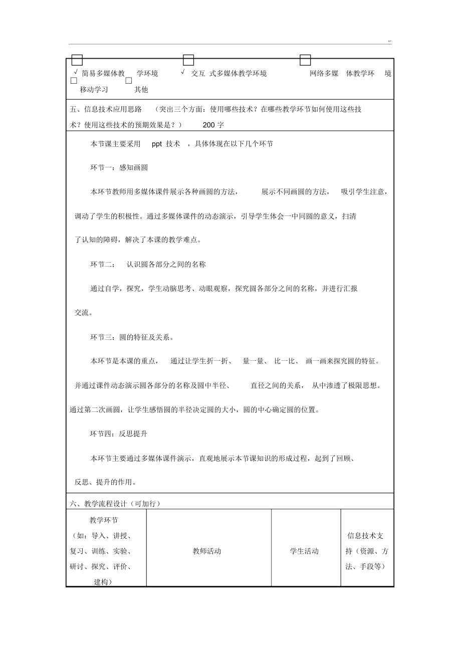 《圓的認(rèn)識(shí)》信息化教學(xué)方案計(jì)劃設(shè)計(jì)_第2頁