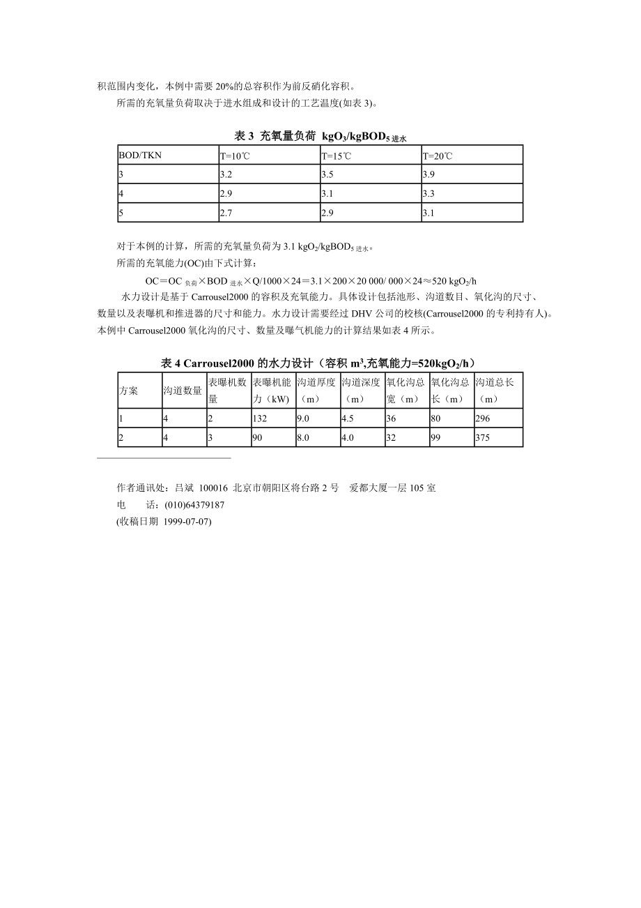 Carrousel 2000型氧化沟设计方法_第3页