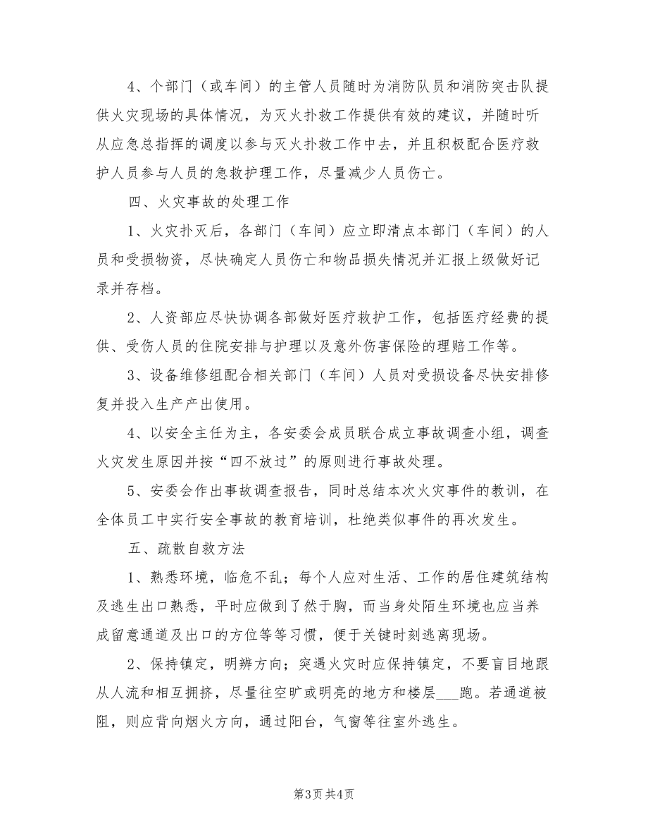 2021年某企業消防應急預案.doc_第3頁