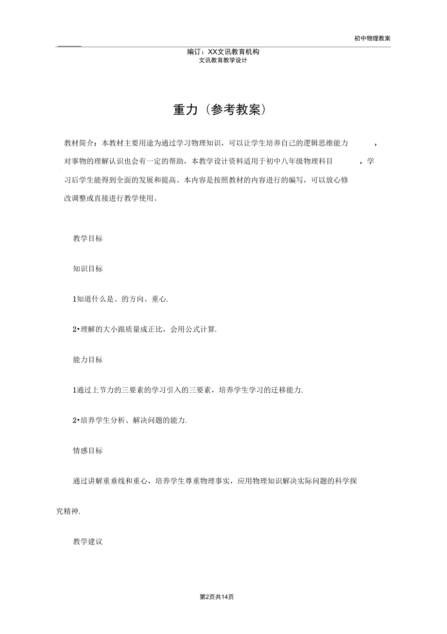 八年级物理:重力(参考教案)_第2页