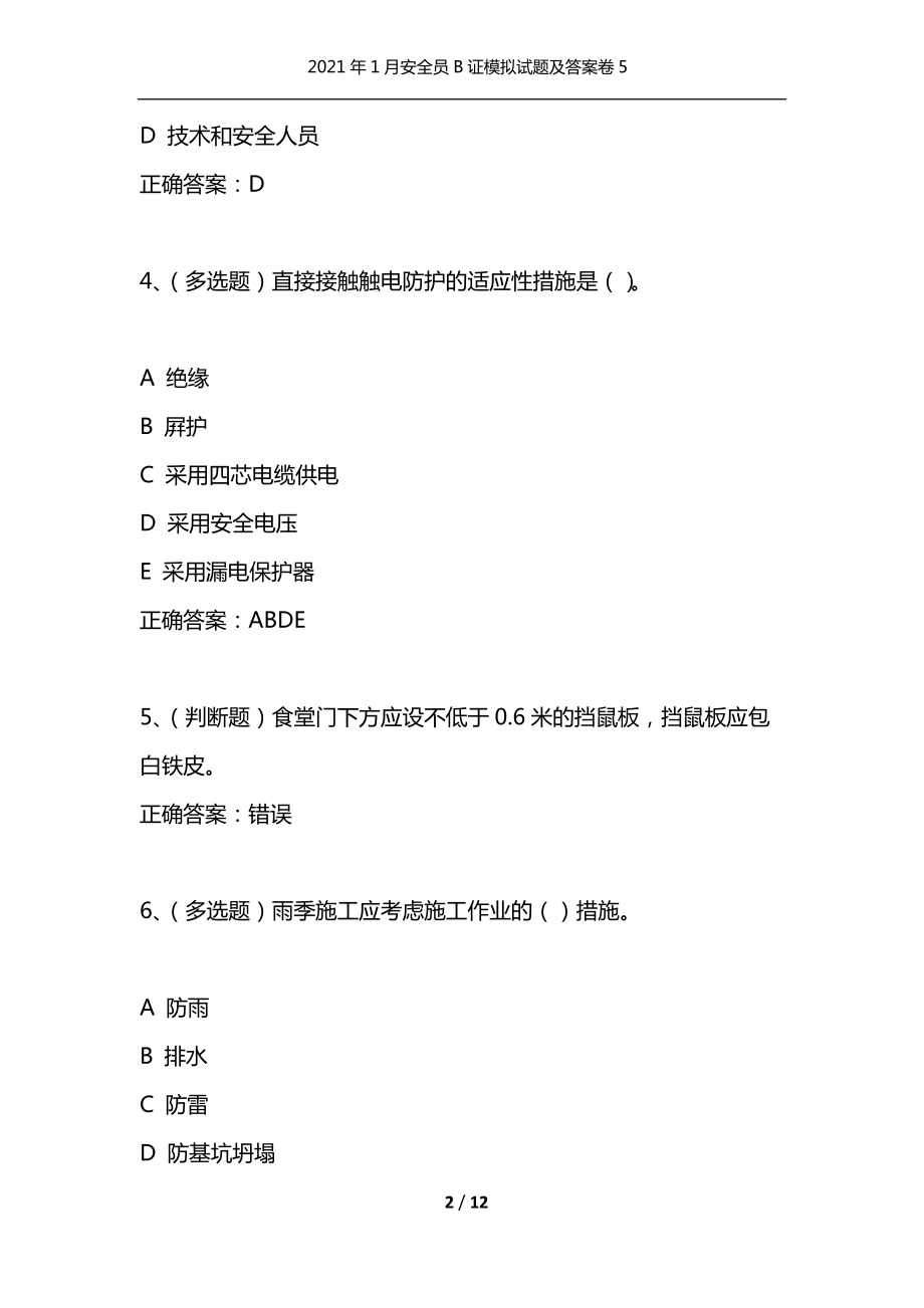 (精选)2021年1月安全员B证模拟试题及答案卷5_第2页