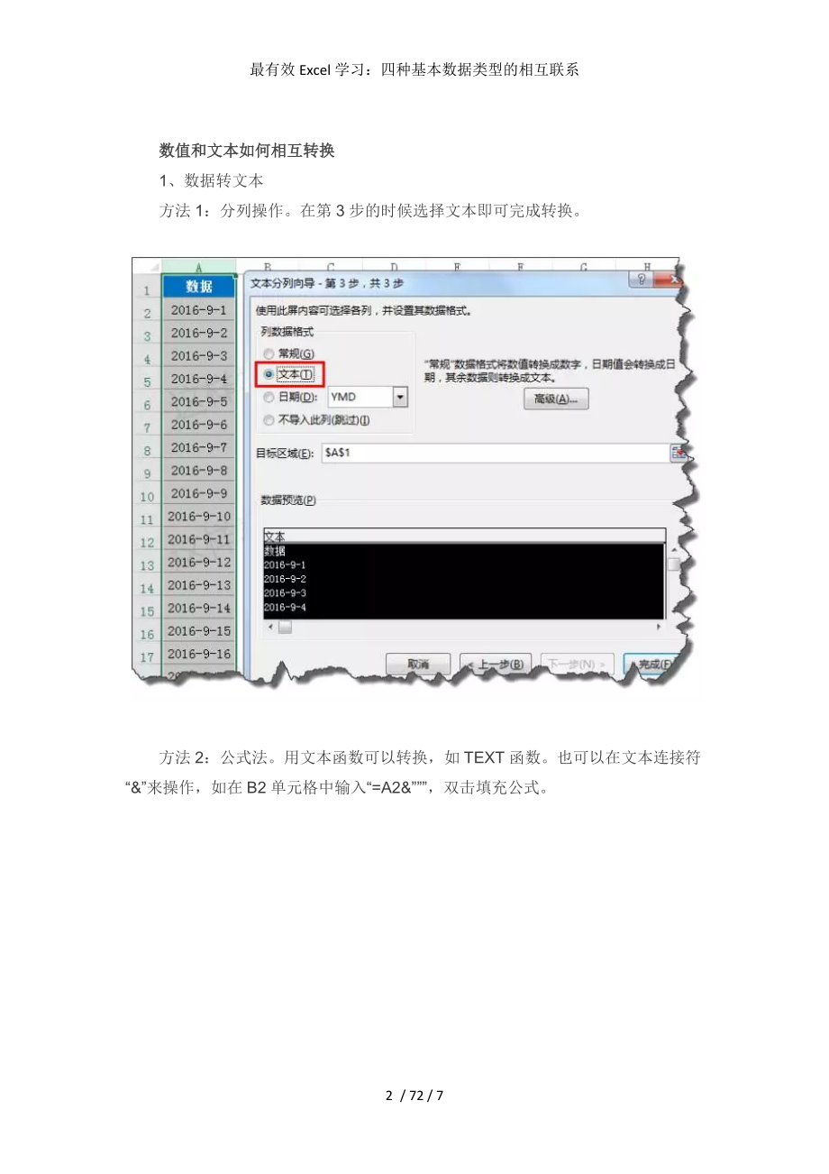 最有效Excel學習:四種基本數(shù)據(jù)類型的相互聯(lián)系_第2頁