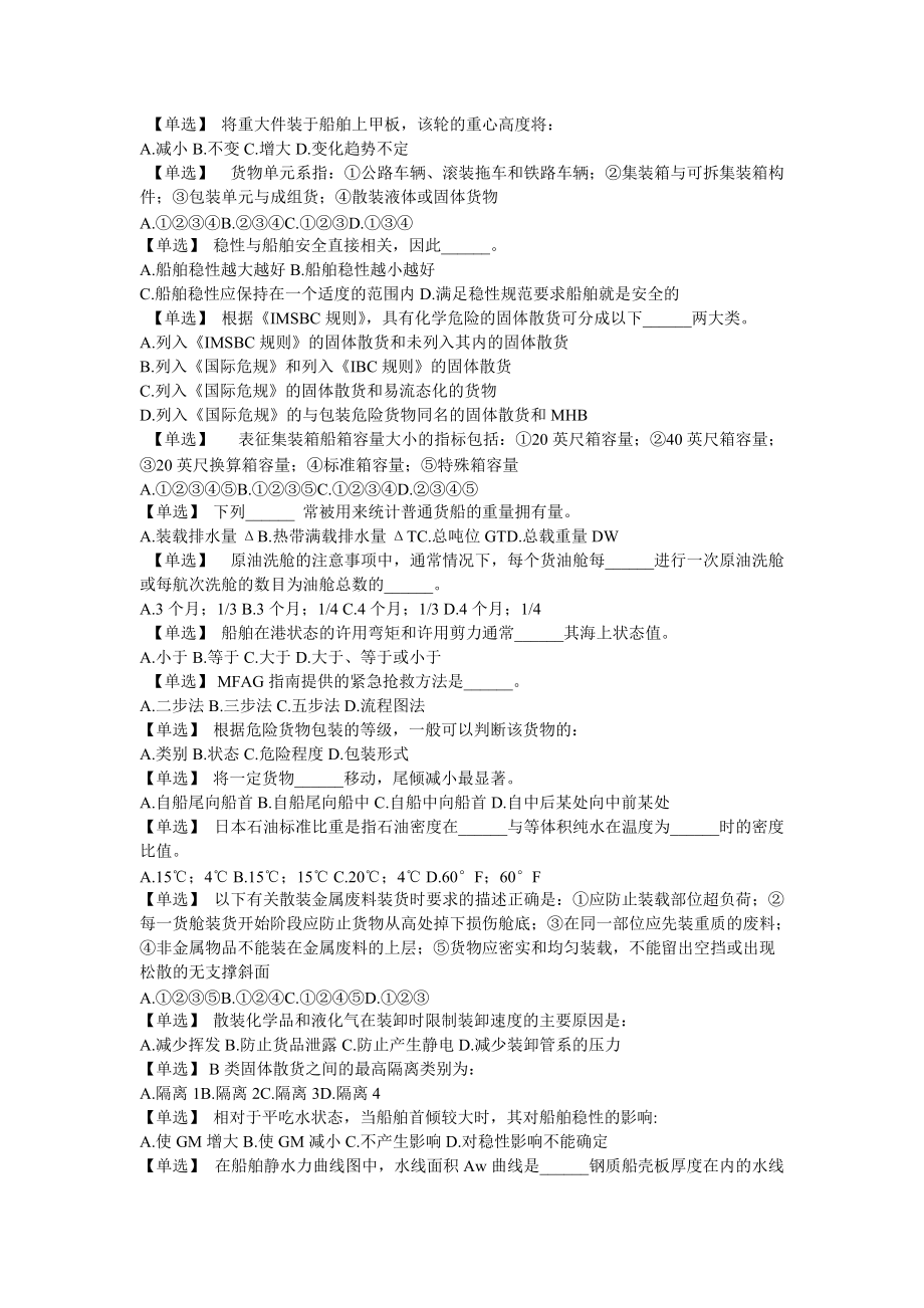 大副船舶结构与货运 大副(2)_第4页