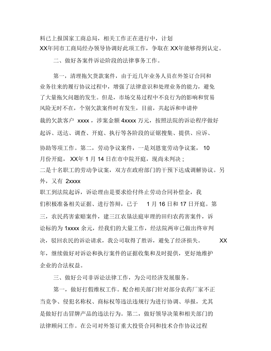 2018企业法律顾问年终总结与2018企业环保年终工作总结汇编.doc_第3页