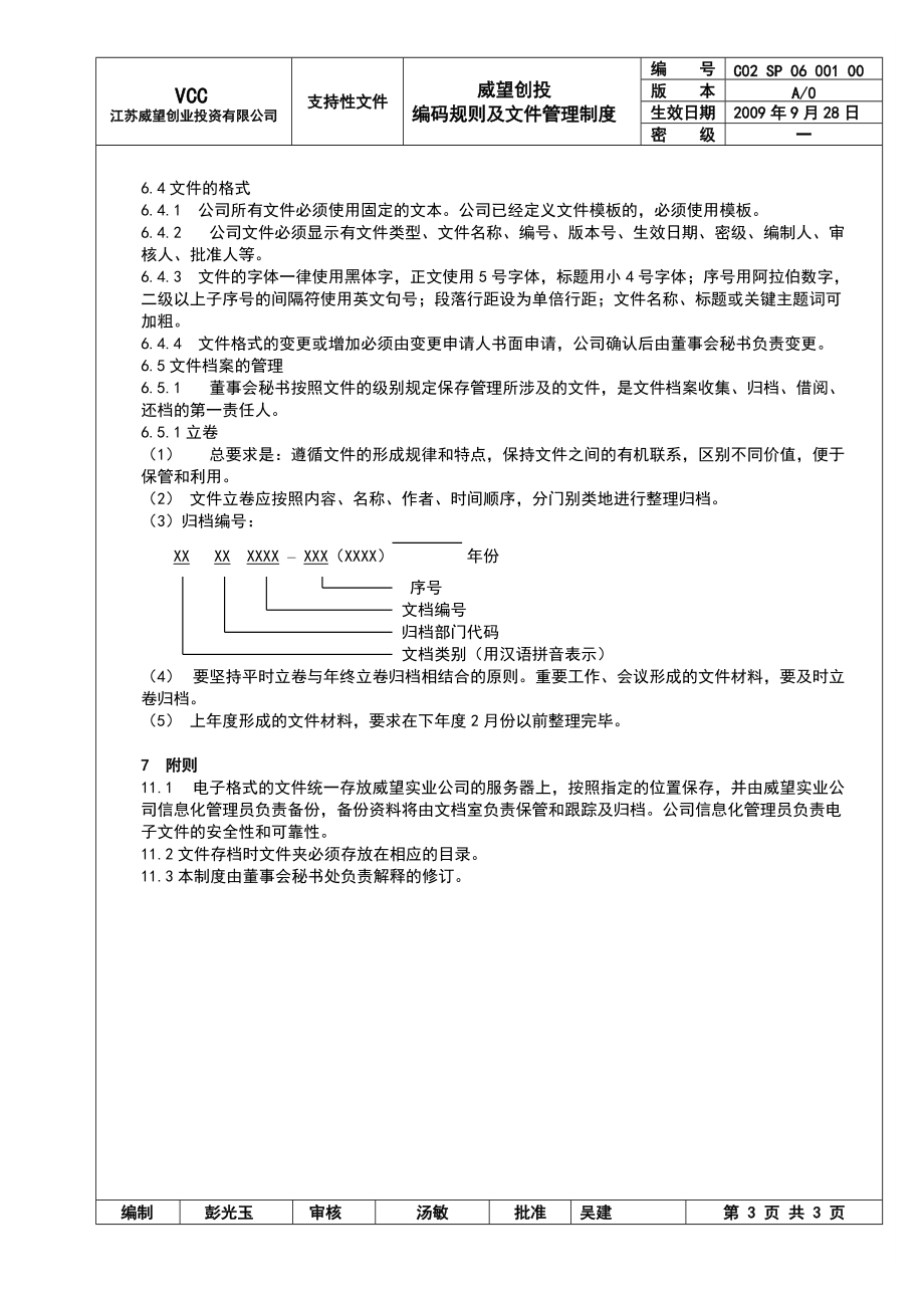 VCC 编码规则及文件管理制度_第3页