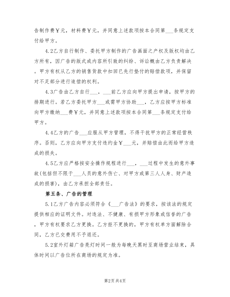 2021年广告位租赁合同(一).doc_第2页